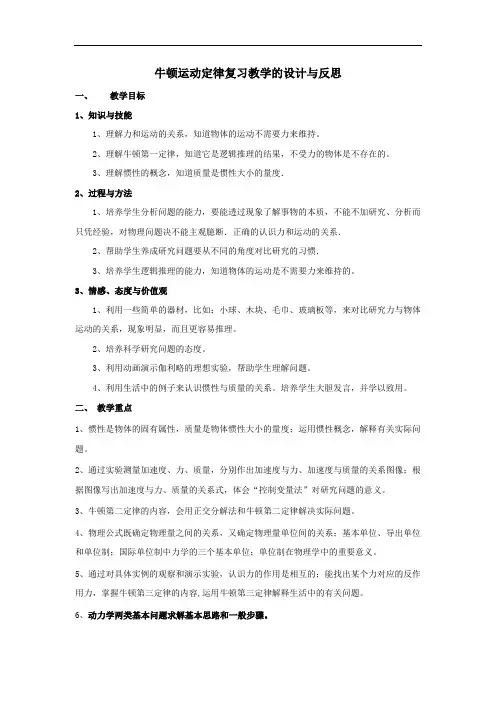 牛顿运动定律复习教学设计和反思