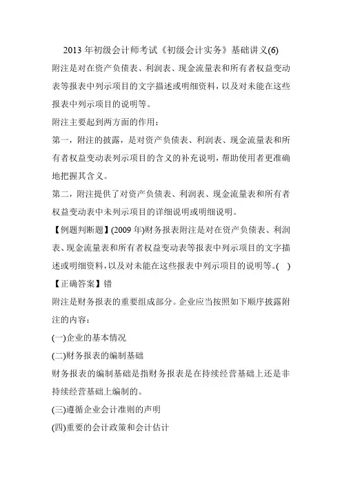 2013年初级会计师考试《初级会计实务》基础讲义(6)