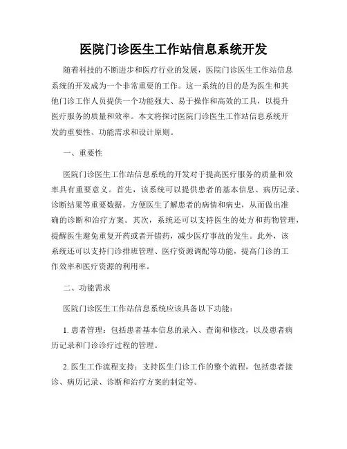 医院门诊医生工作站信息系统开发