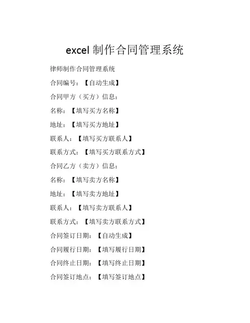 excel制作合同管理系统