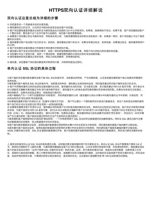 HTTPS双向认证详细解说