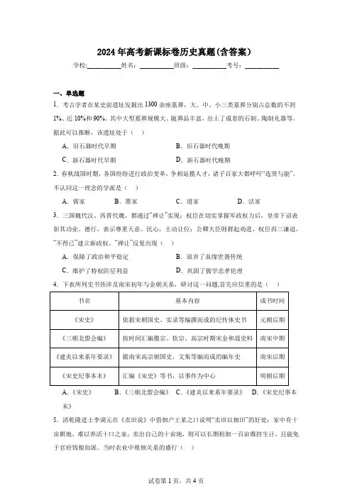 2024年高考新课标卷历史真题(含答案)