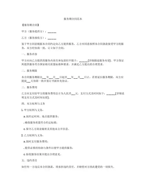 服务期合同范本