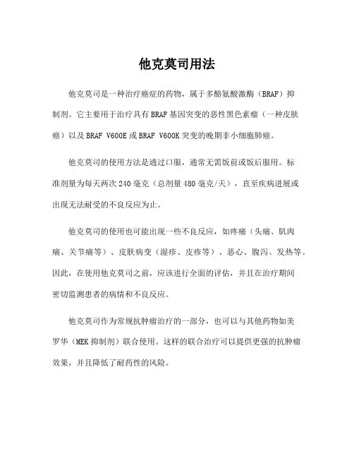 他克莫司用法