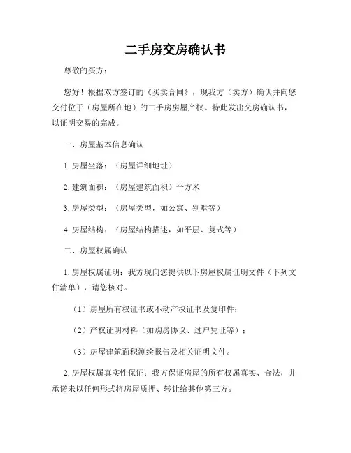 二手房交房确认书