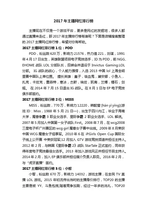 2017年主播网红排行榜