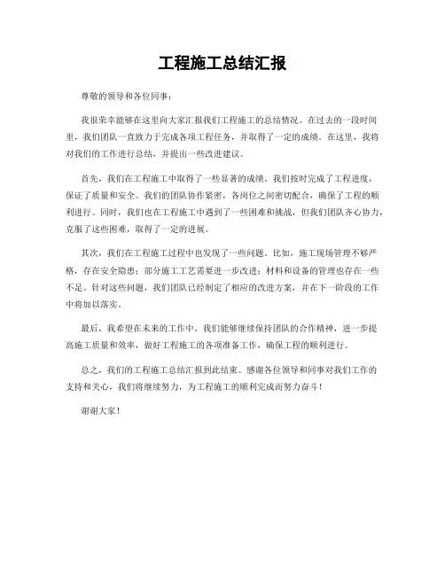 工程施工总结汇报
