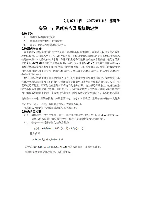 系统响应及系统稳定性