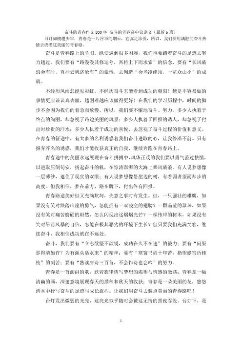 奋斗的青春作文800字 奋斗的青春高中议论文(最新6篇)