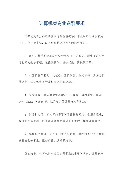 计算机类专业选科要求