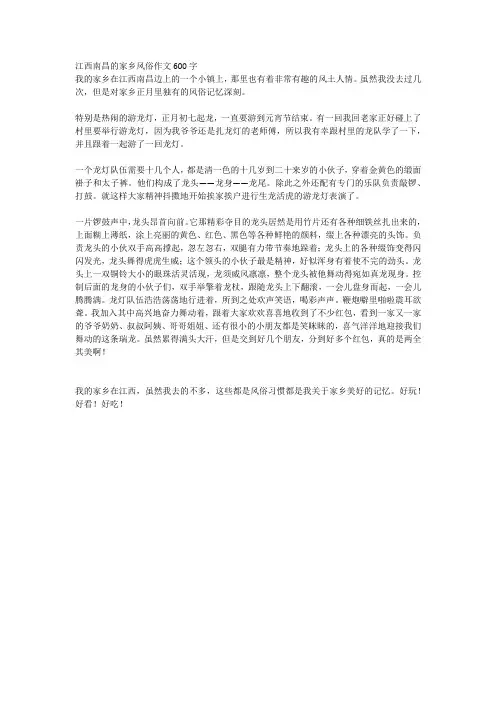 江西南昌的家乡风俗作文600字