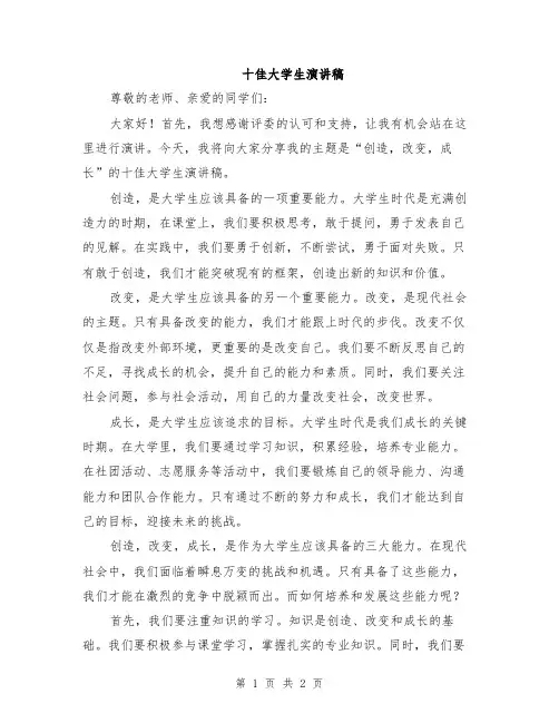 十佳大学生演讲稿