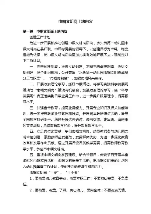 巾帼文明岗上墙内容