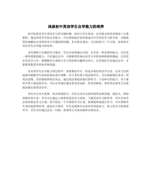 浅谈初中英语学生自学能力的培养