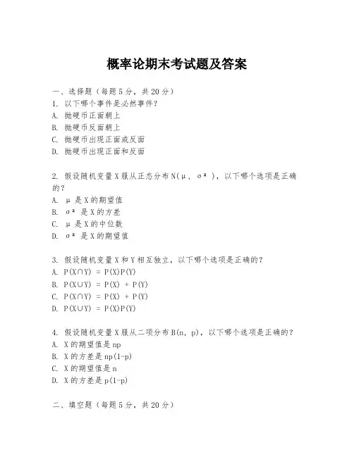 概率论期末考试题及答案
