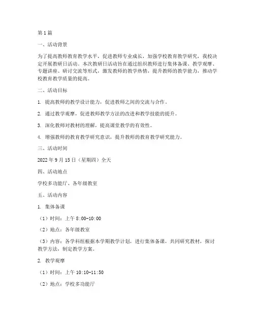 学校教研日活动方案(3篇)