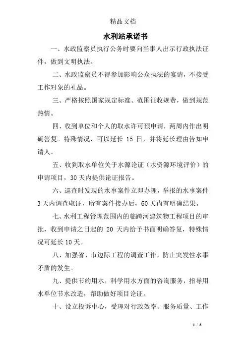 水利站承诺书