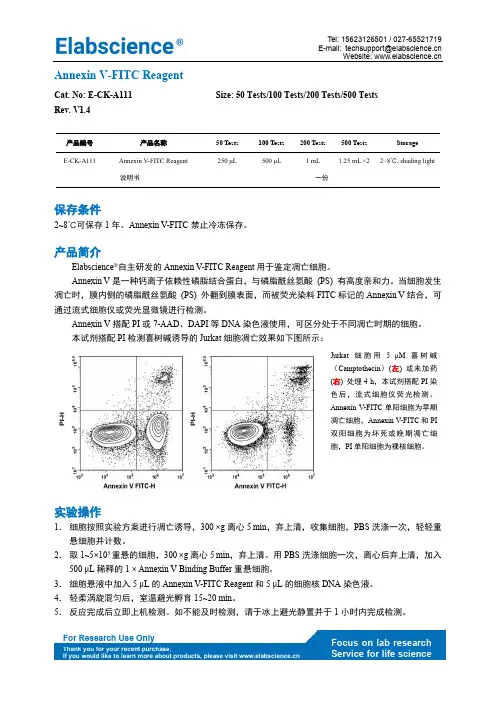 Annexin V-FITC试剂说明书