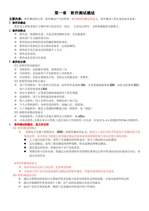 软件测试理论