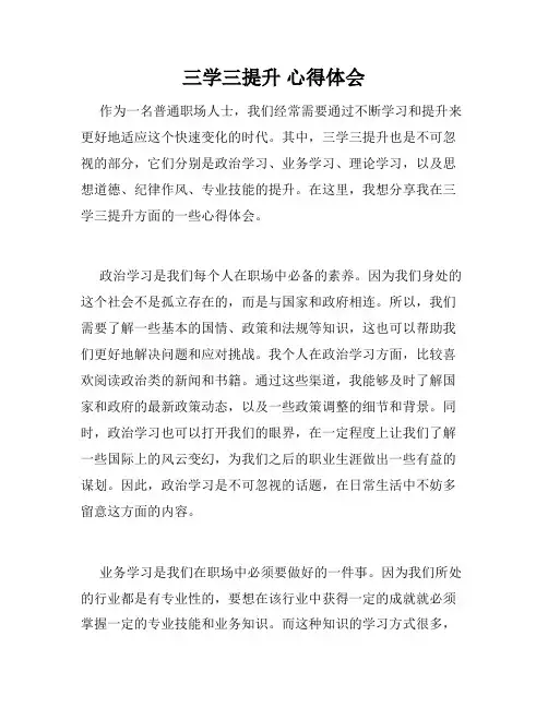三学三提升 心得体会