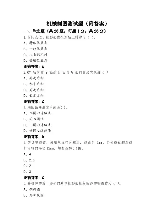 机械制图测试题(附答案)