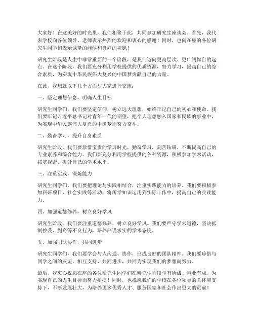 研究生座谈会领导发言稿