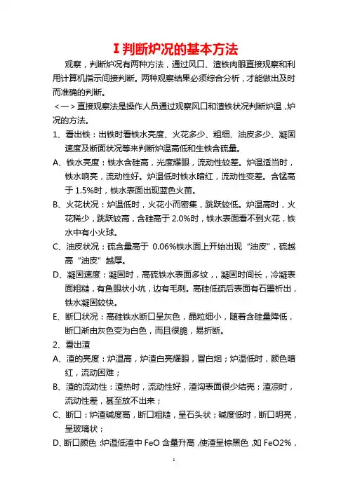 判断炉况的基本方法