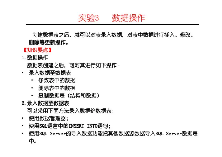 实验3 数据库 数据操作