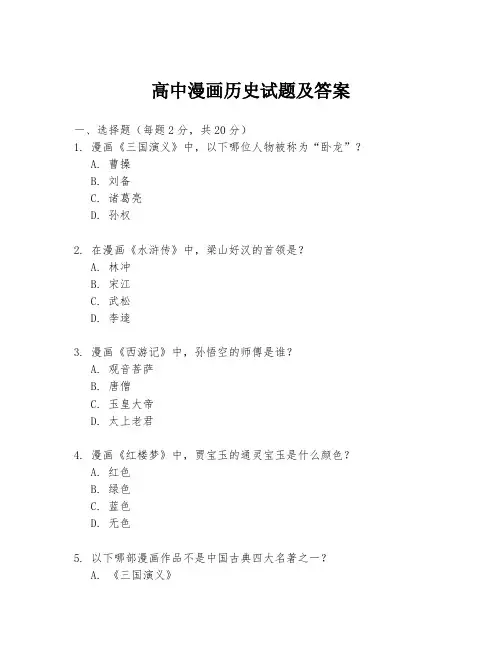 高中漫画历史试题及答案
