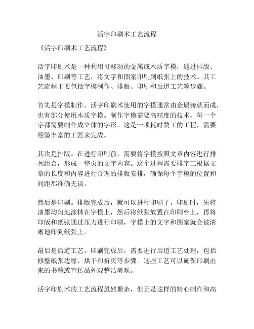 活字印刷术工艺流程