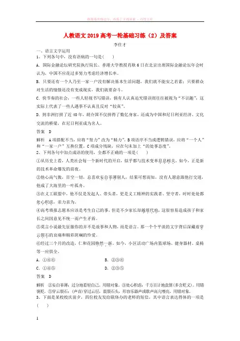 2019高考语文一轮基础习练(含解析)新人教版