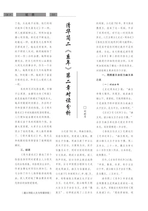 清华简二《系年》第二章对读分析