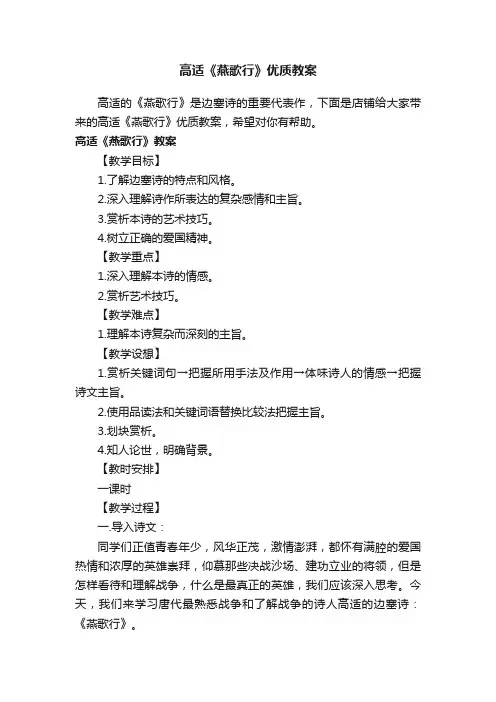 高适《燕歌行》优质教案