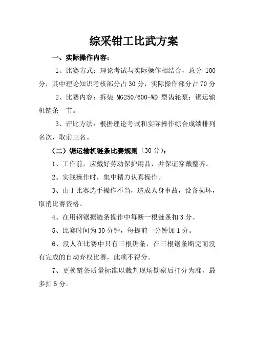 钳工比武方案