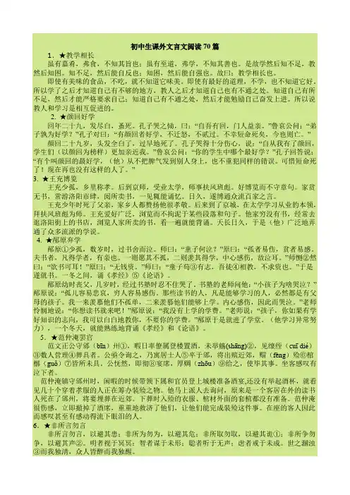 初中生课外文言文阅读70篇