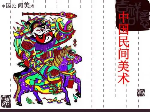 民间艺术
