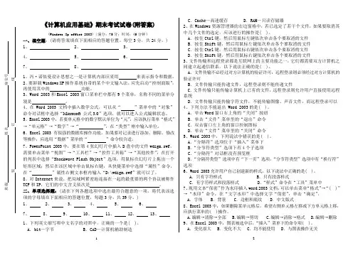 《计算机应用基础》期末考试试卷(附答案)