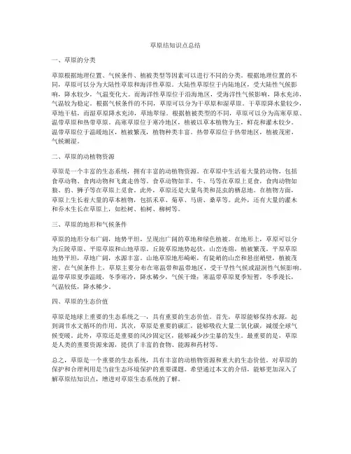 草原结知识点总结