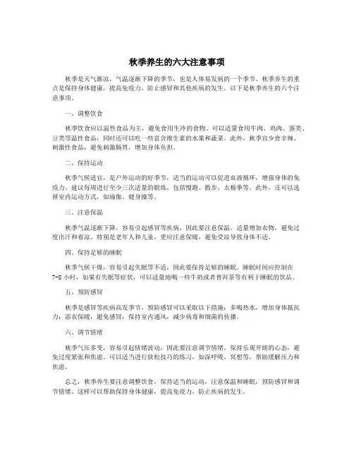 秋季养生的六大注意事项