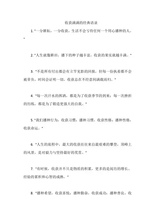 收获满满的经典语录