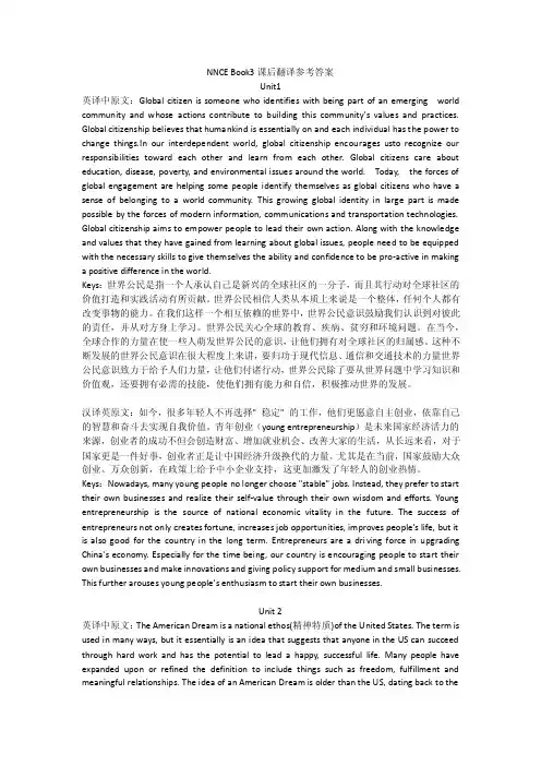 新视野大学英语第三版读写教程3课后翻译