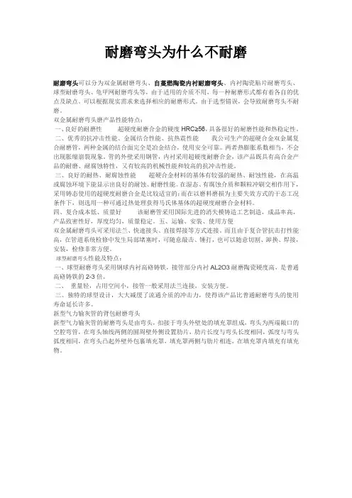 耐磨弯头为什么不耐磨Microsoft Word 97 - 2003 文档