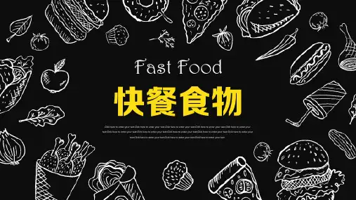 快餐行业食品介绍PPT