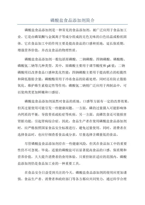 磷酸盐食品添加剂简介