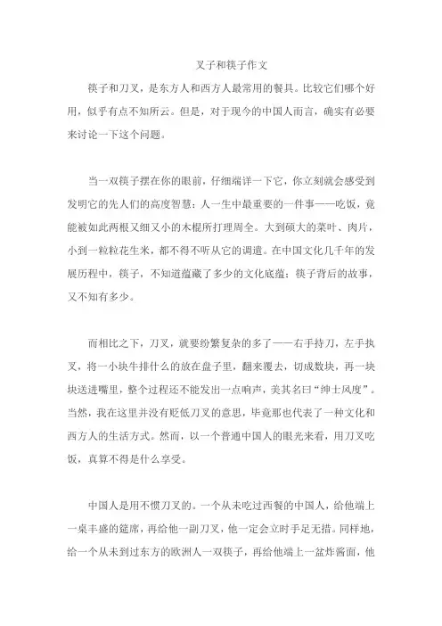 叉子和筷子作文
