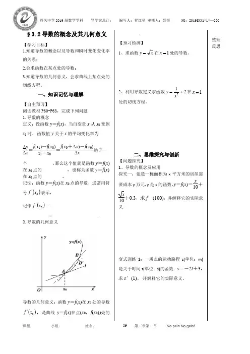 数学北师大版选修1-1导学案-3-2导数的概念及几何意义