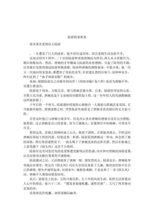 陆游轶事典故