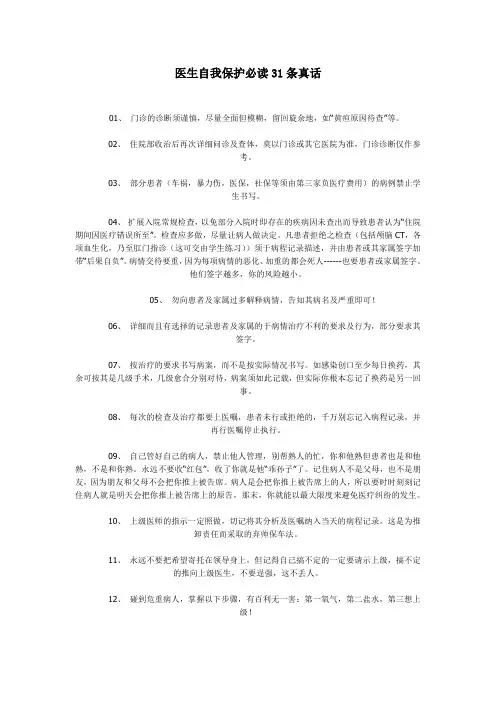 医生自我保护必读31条真话