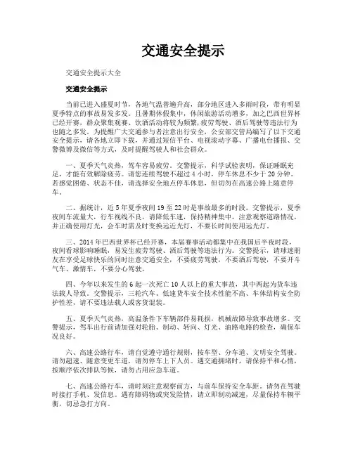 交通安全提示