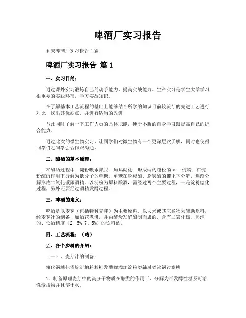 啤酒厂实习报告